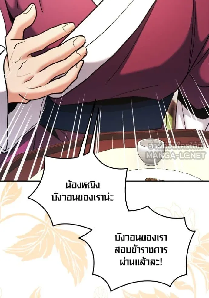 Aura of a Genius Actor ออร่าของนักแสดงอัจฉริยะ ตอนที่ 71 page 41