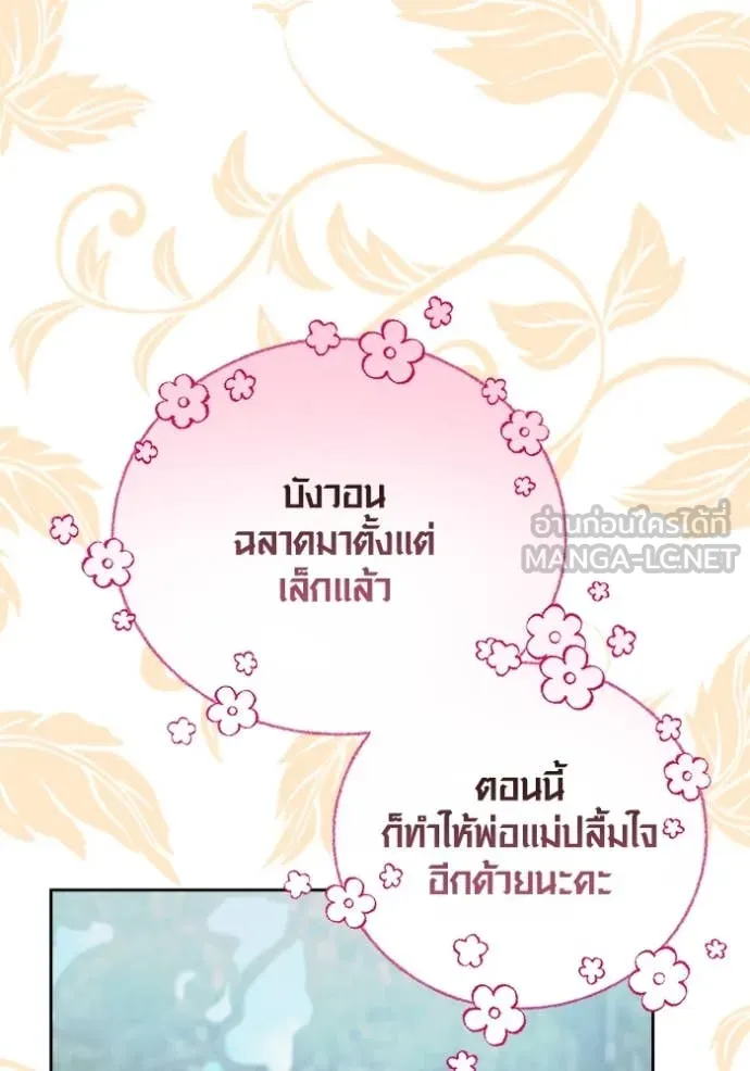 Aura of a Genius Actor ออร่าของนักแสดงอัจฉริยะ ตอนที่ 71 page 44