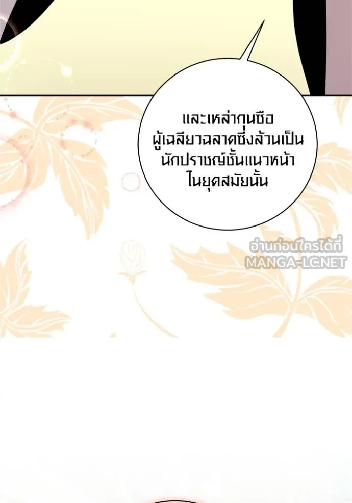 Aura of a Genius Actor ออร่าของนักแสดงอัจฉริยะ ตอนที่ 71 page 50