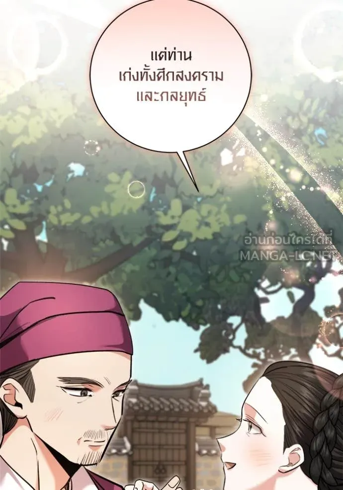 Aura of a Genius Actor ออร่าของนักแสดงอัจฉริยะ ตอนที่ 71 page 51