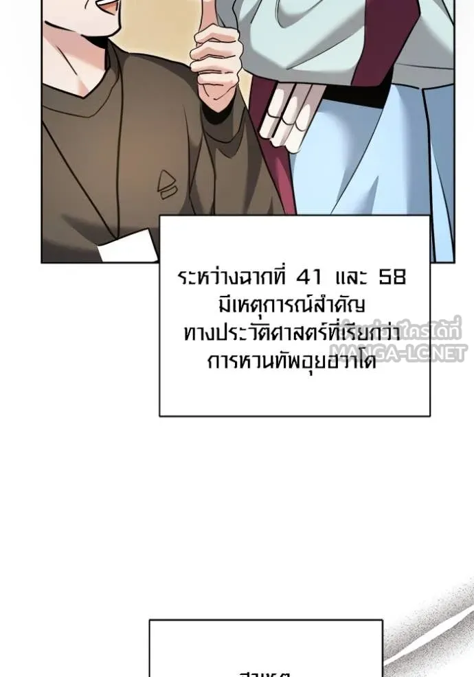 Aura of a Genius Actor ออร่าของนักแสดงอัจฉริยะ ตอนที่ 71 page 77