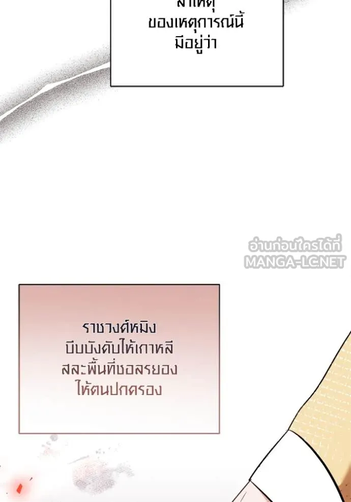Aura of a Genius Actor ออร่าของนักแสดงอัจฉริยะ ตอนที่ 71 page 78
