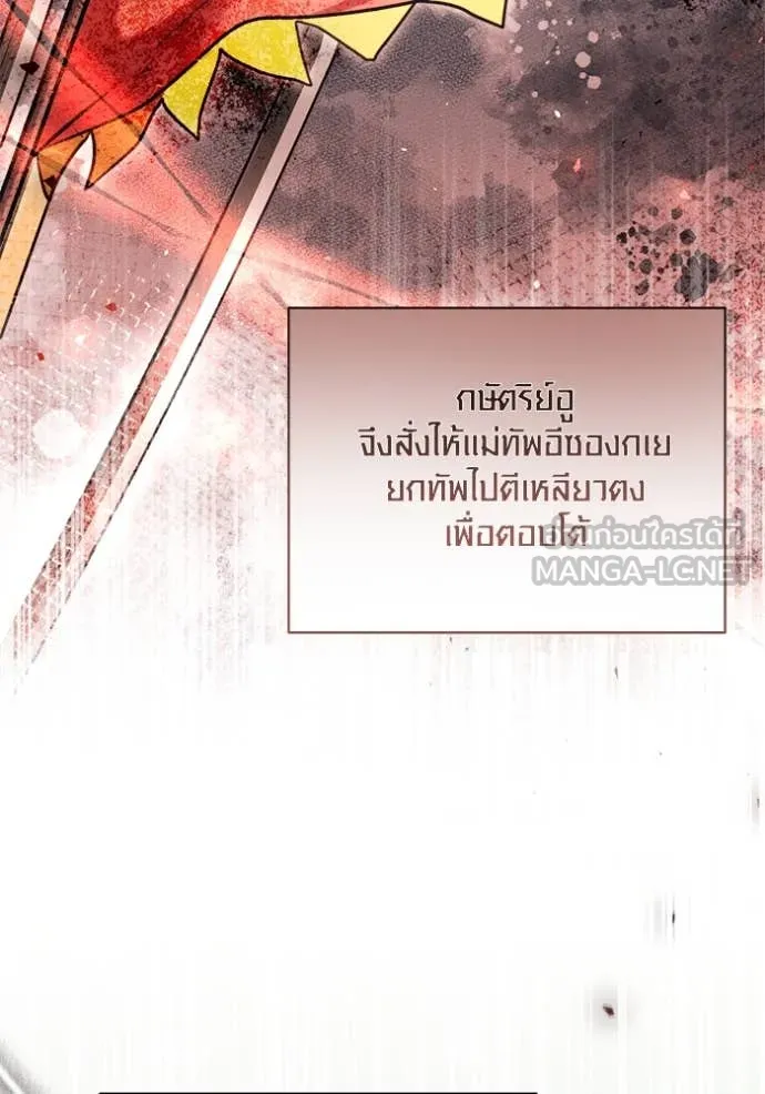 Aura of a Genius Actor ออร่าของนักแสดงอัจฉริยะ ตอนที่ 71 page 80