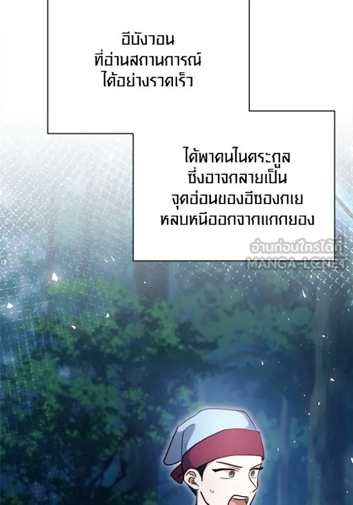 Aura of a Genius Actor ออร่าของนักแสดงอัจฉริยะ ตอนที่ 71 page 83