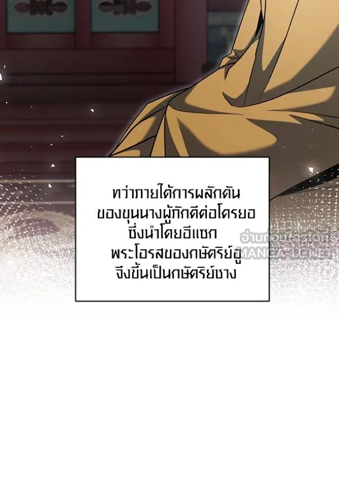 Aura of a Genius Actor ออร่าของนักแสดงอัจฉริยะ ตอนที่ 71 page 87