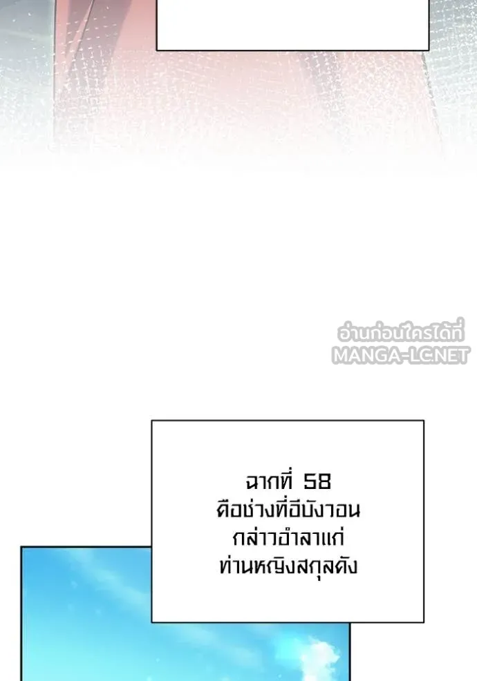 Aura of a Genius Actor ออร่าของนักแสดงอัจฉริยะ ตอนที่ 71 page 90