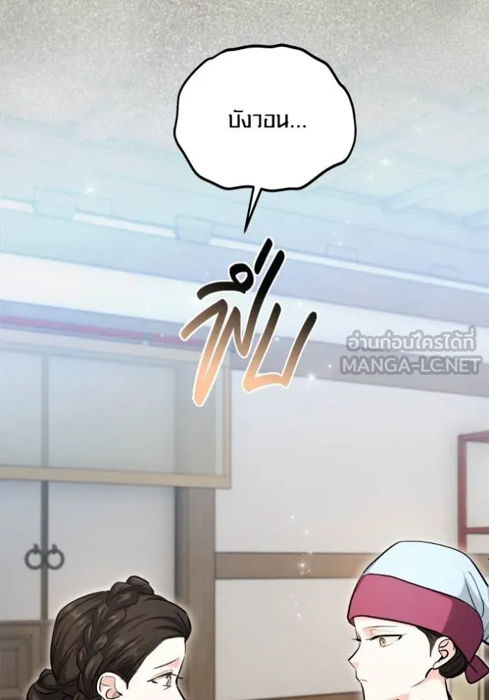 Aura of a Genius Actor ออร่าของนักแสดงอัจฉริยะ ตอนที่ 71 page 129