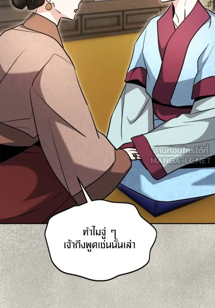 Aura of a Genius Actor ออร่าของนักแสดงอัจฉริยะ ตอนที่ 71 page 130