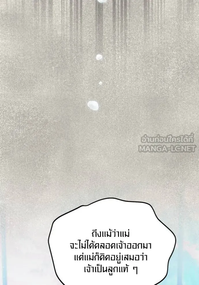 Aura of a Genius Actor ออร่าของนักแสดงอัจฉริยะ ตอนที่ 71 page 138