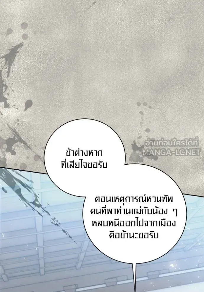 Aura of a Genius Actor ออร่าของนักแสดงอัจฉริยะ ตอนที่ 71 page 141