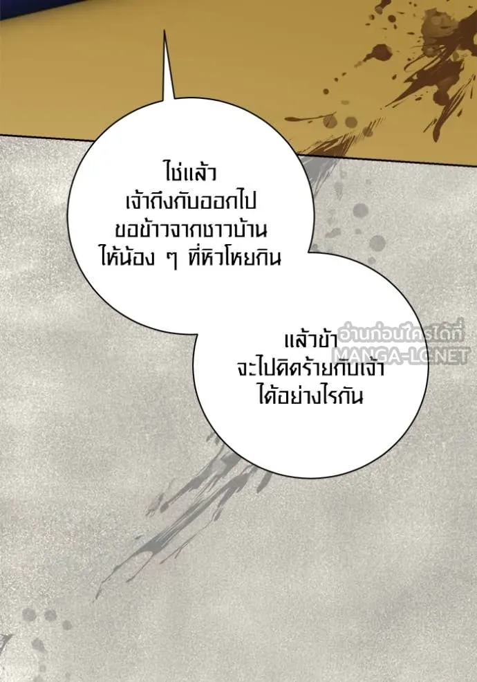 Aura of a Genius Actor ออร่าของนักแสดงอัจฉริยะ ตอนที่ 71 page 143