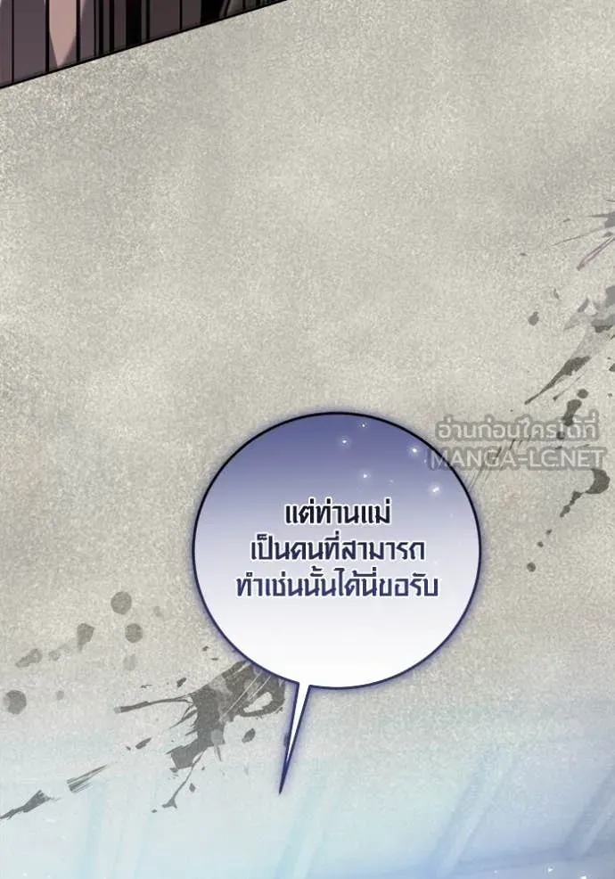 Aura of a Genius Actor ออร่าของนักแสดงอัจฉริยะ ตอนที่ 71 page 147