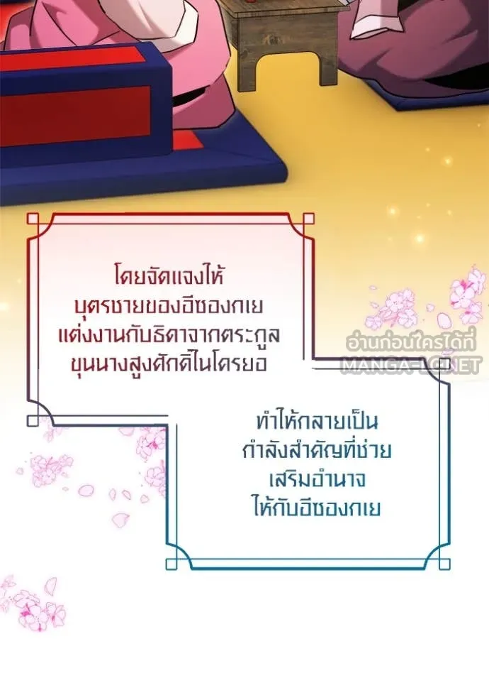 Aura of a Genius Actor ออร่าของนักแสดงอัจฉริยะ ตอนที่ 72 page 4