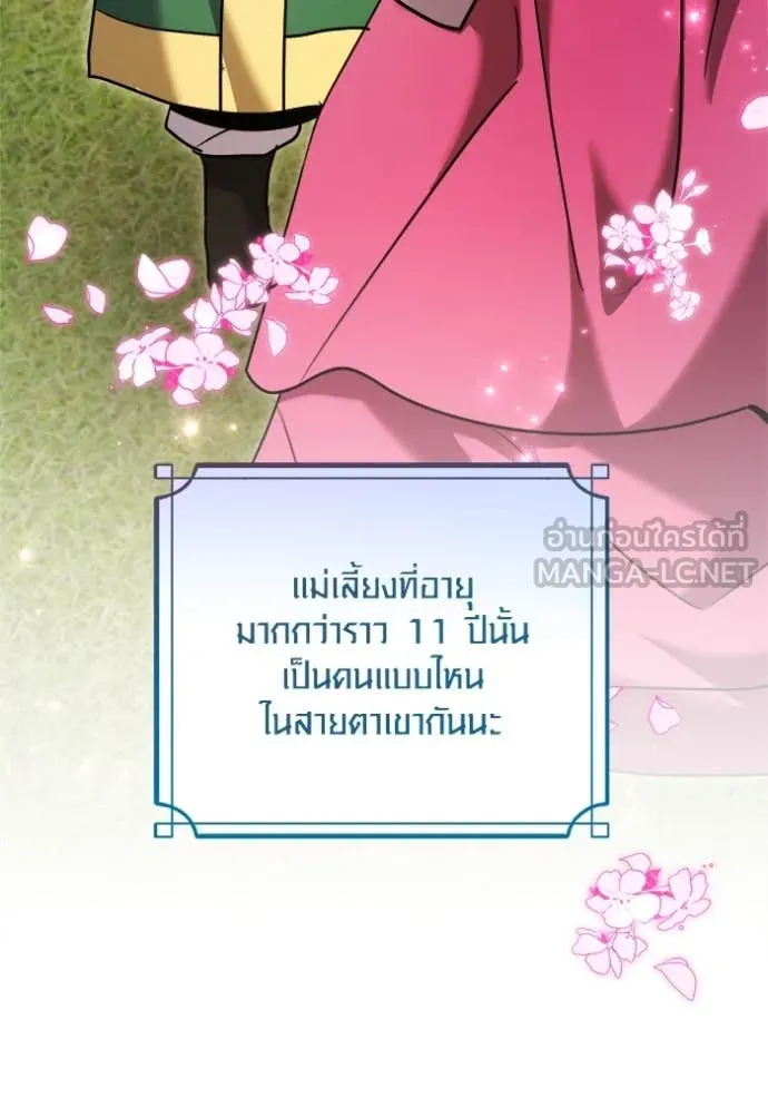 Aura of a Genius Actor ออร่าของนักแสดงอัจฉริยะ ตอนที่ 72 page 7