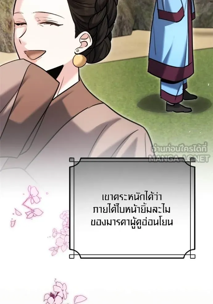 Aura of a Genius Actor ออร่าของนักแสดงอัจฉริยะ ตอนที่ 72 page 12