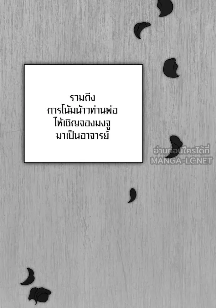 Aura of a Genius Actor ออร่าของนักแสดงอัจฉริยะ ตอนที่ 72 page 19