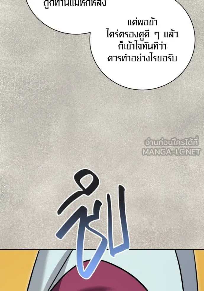 Aura of a Genius Actor ออร่าของนักแสดงอัจฉริยะ ตอนที่ 72 page 29