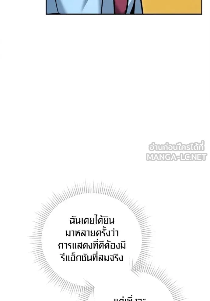 Aura of a Genius Actor ออร่าของนักแสดงอัจฉริยะ ตอนที่ 72 page 51