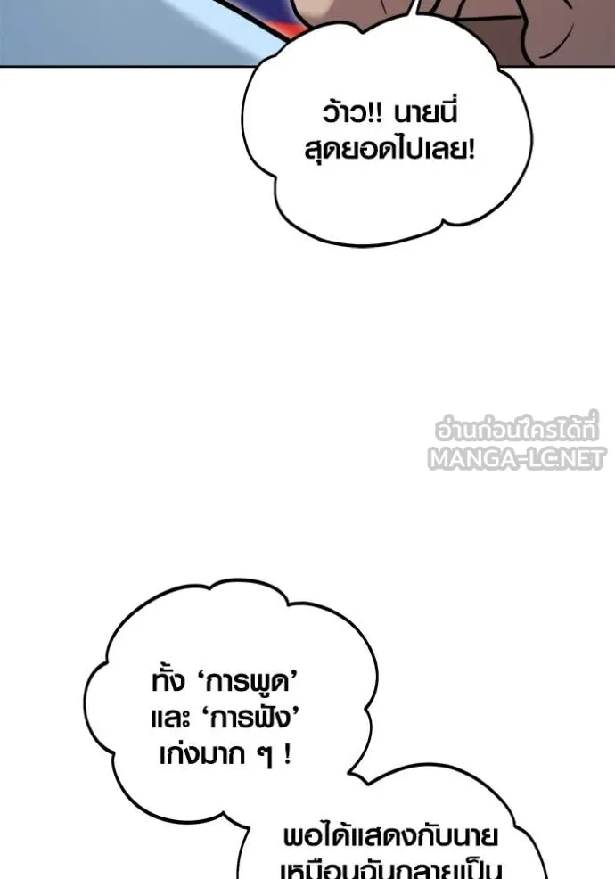 Aura of a Genius Actor ออร่าของนักแสดงอัจฉริยะ ตอนที่ 72 page 55