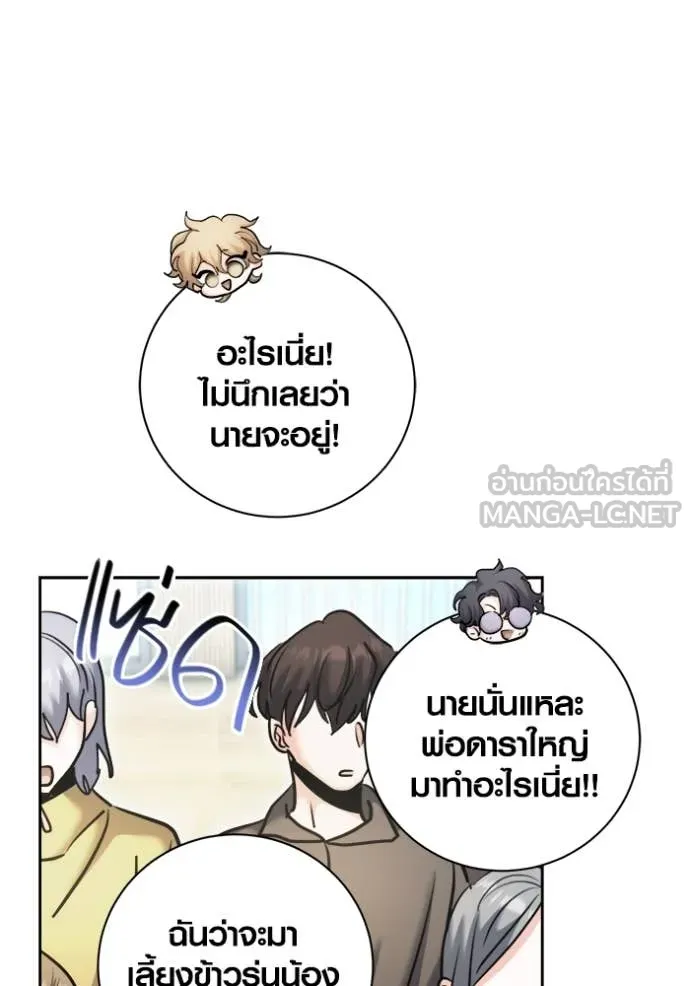 Aura of a Genius Actor ออร่าของนักแสดงอัจฉริยะ ตอนที่ 72 page 85