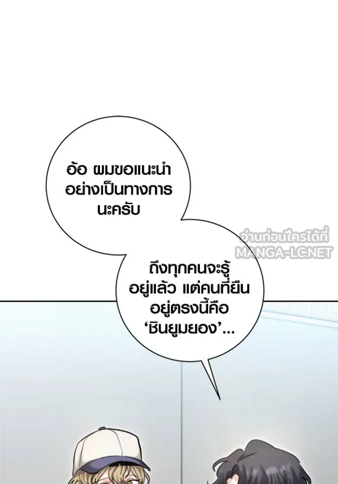 Aura of a Genius Actor ออร่าของนักแสดงอัจฉริยะ ตอนที่ 72 page 87