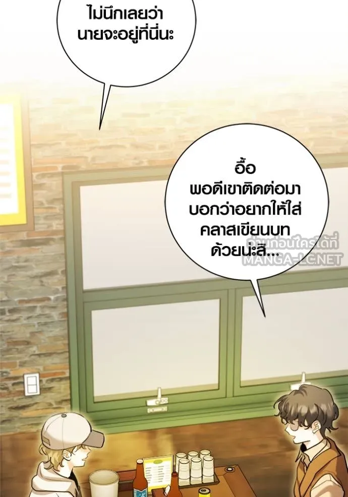 Aura of a Genius Actor ออร่าของนักแสดงอัจฉริยะ ตอนที่ 72 page 99