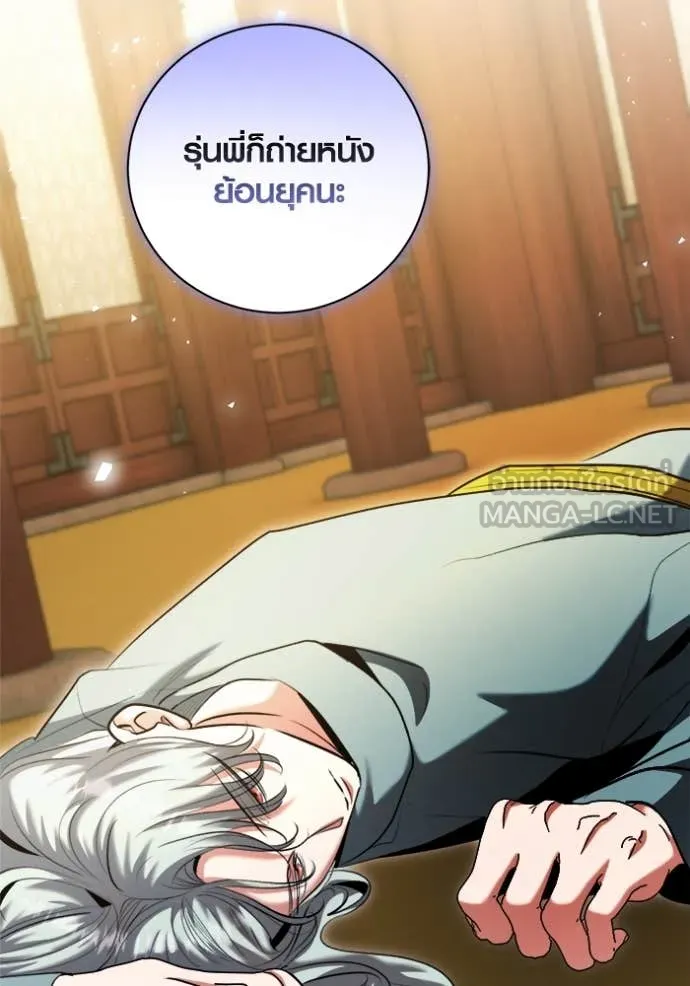 Aura of a Genius Actor ออร่าของนักแสดงอัจฉริยะ ตอนที่ 72 page 110