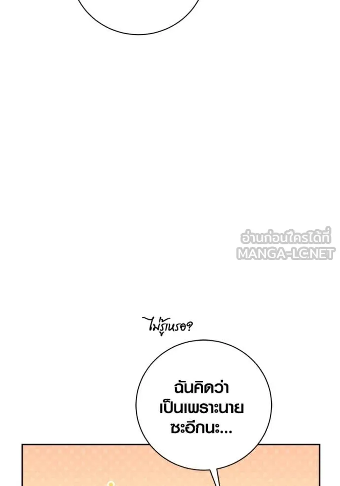 Aura of a Genius Actor ออร่าของนักแสดงอัจฉริยะ ตอนที่ 72 page 112