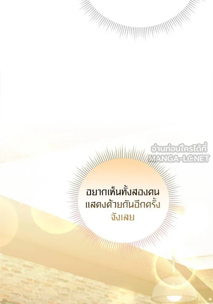 Aura of a Genius Actor ออร่าของนักแสดงอัจฉริยะ ตอนที่ 72 page 115