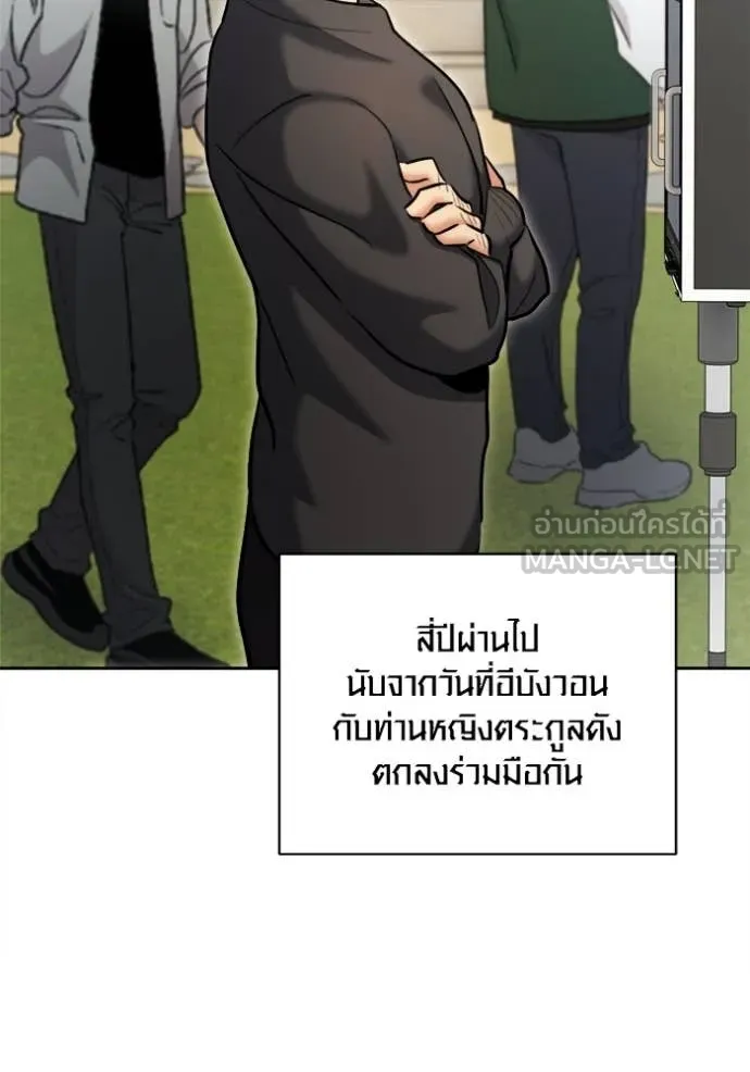 Aura of a Genius Actor ออร่าของนักแสดงอัจฉริยะ ตอนที่ 72 page 122