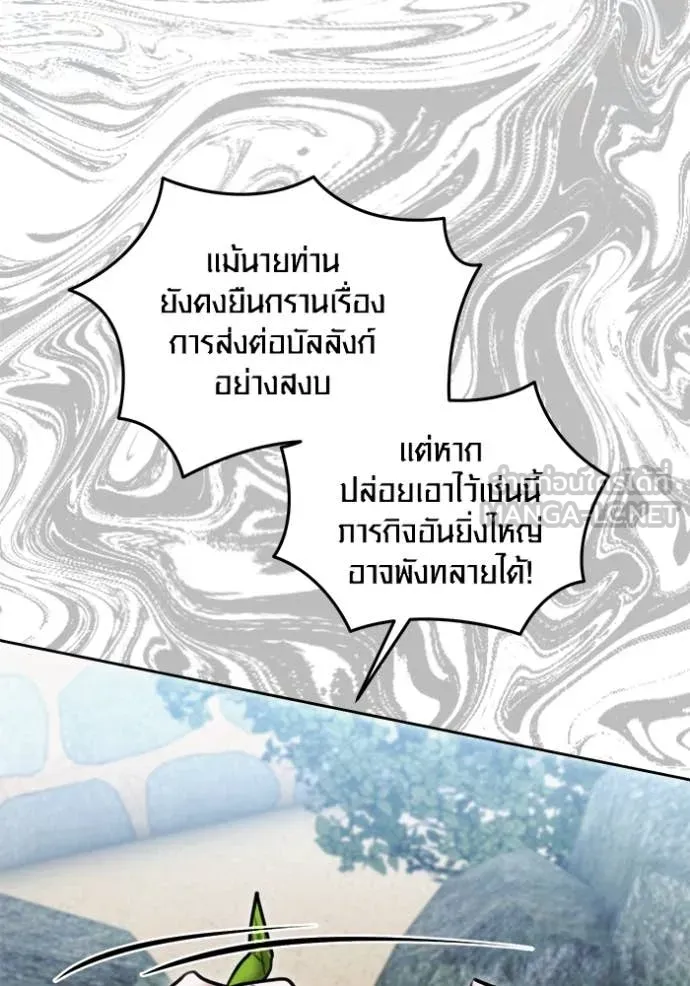 Aura of a Genius Actor ออร่าของนักแสดงอัจฉริยะ ตอนที่ 72 page 138