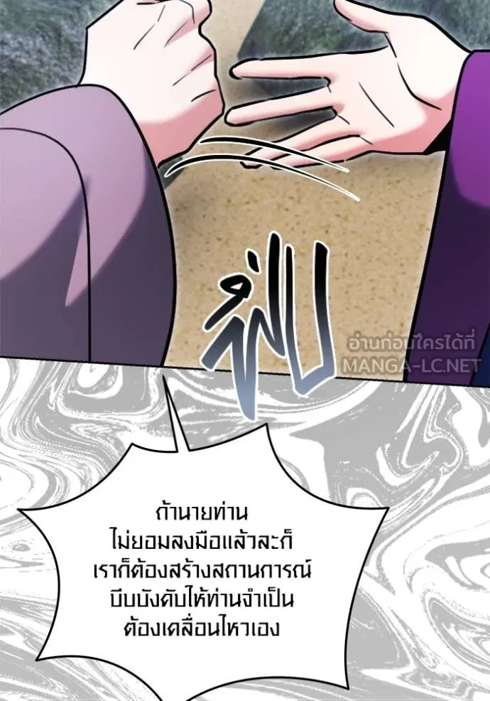 Aura of a Genius Actor ออร่าของนักแสดงอัจฉริยะ ตอนที่ 72 page 139