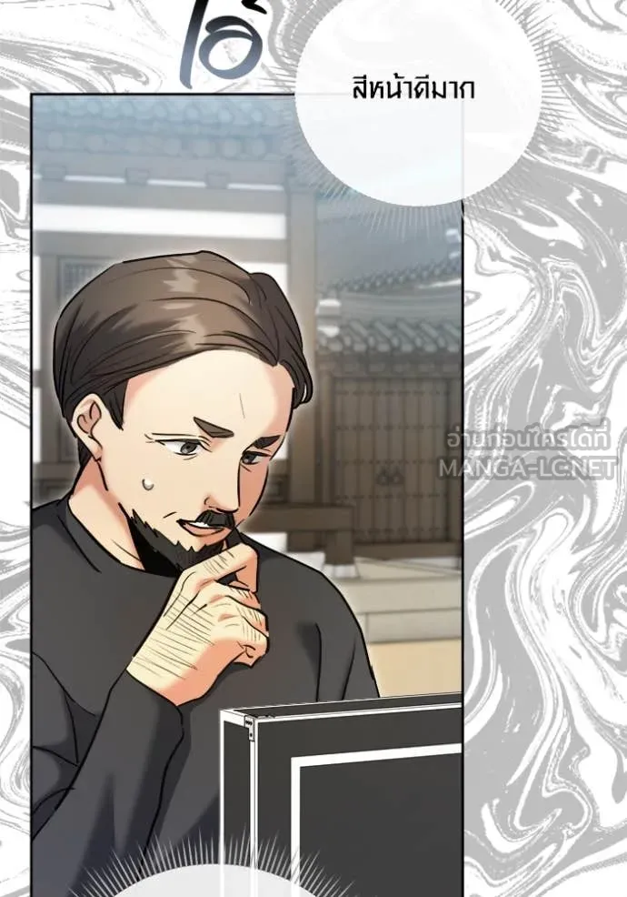 Aura of a Genius Actor ออร่าของนักแสดงอัจฉริยะ ตอนที่ 72 page 143