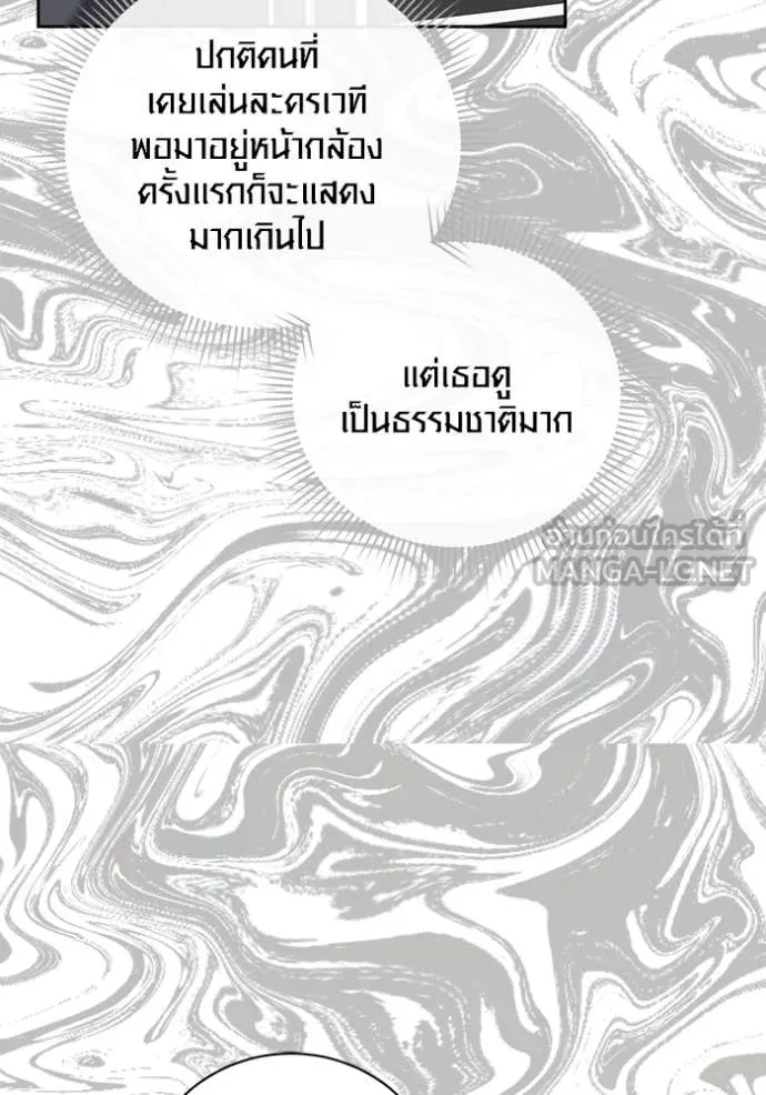 Aura of a Genius Actor ออร่าของนักแสดงอัจฉริยะ ตอนที่ 72 page 144