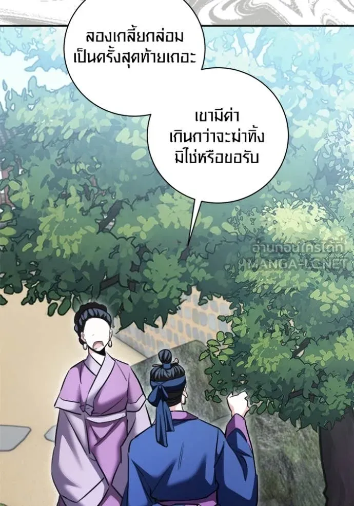 Aura of a Genius Actor ออร่าของนักแสดงอัจฉริยะ ตอนที่ 72 page 145