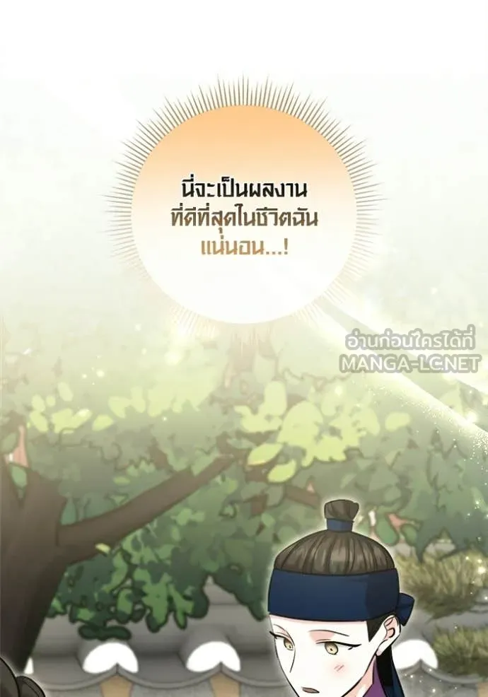 Aura of a Genius Actor ออร่าของนักแสดงอัจฉริยะ ตอนที่ 73 page 8