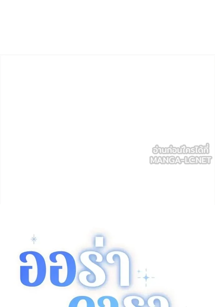 Aura of a Genius Actor ออร่าของนักแสดงอัจฉริยะ ตอนที่ 73 page 37