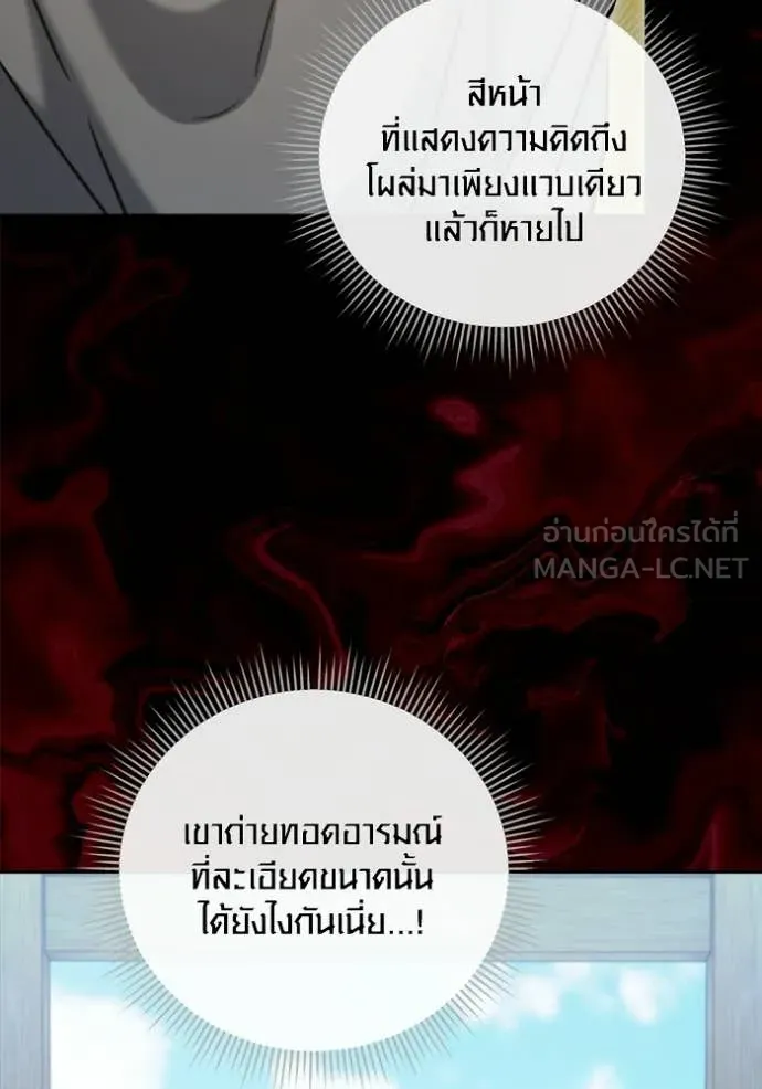 Aura of a Genius Actor ออร่าของนักแสดงอัจฉริยะ ตอนที่ 73 page 67