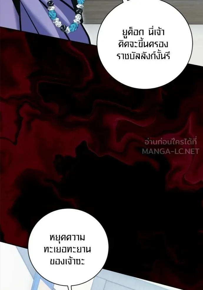 Aura of a Genius Actor ออร่าของนักแสดงอัจฉริยะ ตอนที่ 73 page 80