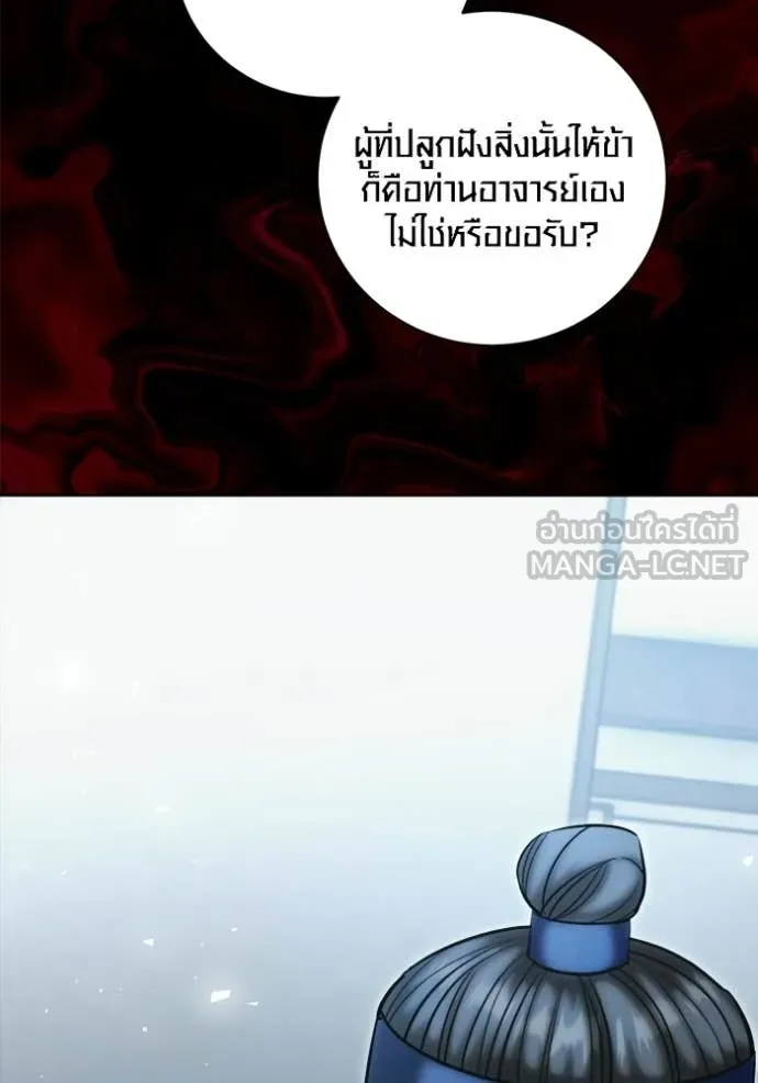 Aura of a Genius Actor ออร่าของนักแสดงอัจฉริยะ ตอนที่ 73 page 85