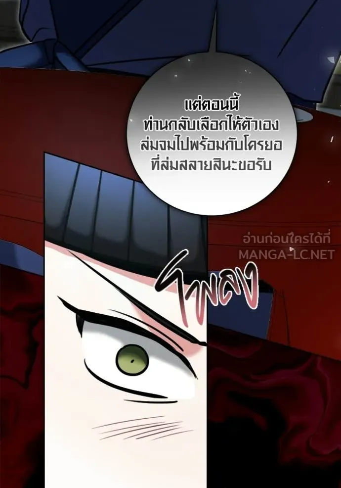 Aura of a Genius Actor ออร่าของนักแสดงอัจฉริยะ ตอนที่ 73 page 87