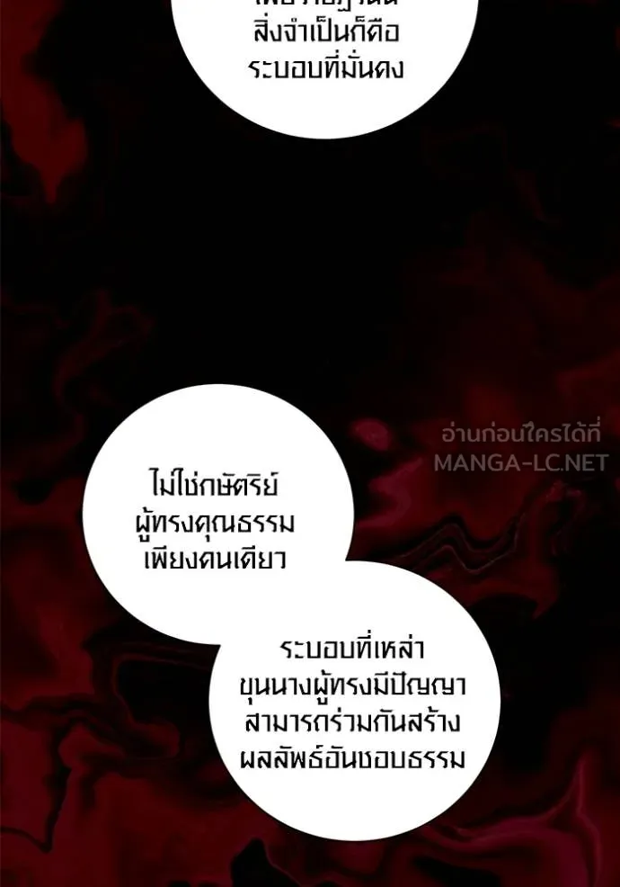 Aura of a Genius Actor ออร่าของนักแสดงอัจฉริยะ ตอนที่ 73 page 94