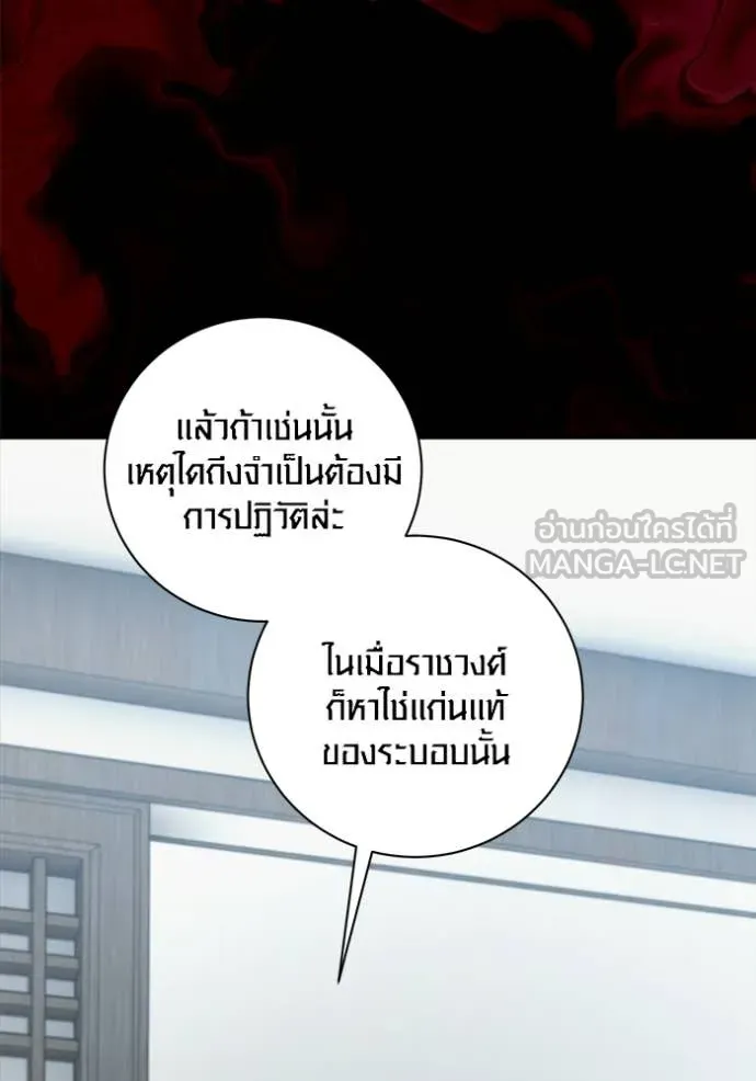 Aura of a Genius Actor ออร่าของนักแสดงอัจฉริยะ ตอนที่ 73 page 95