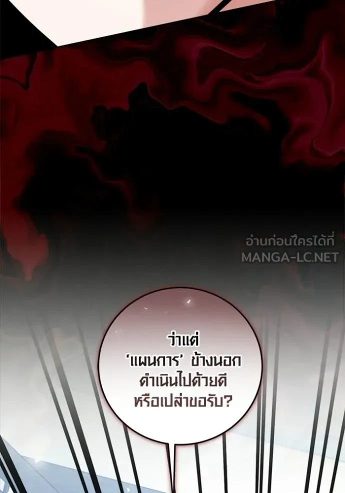 Aura of a Genius Actor ออร่าของนักแสดงอัจฉริยะ ตอนที่ 73 page 114