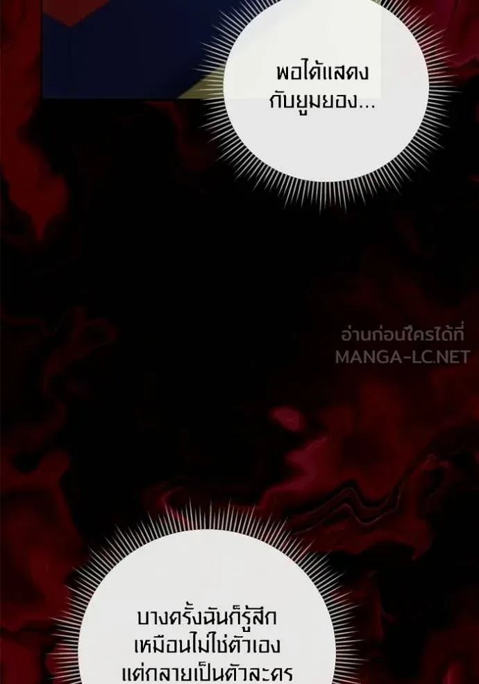 Aura of a Genius Actor ออร่าของนักแสดงอัจฉริยะ ตอนที่ 73 page 130