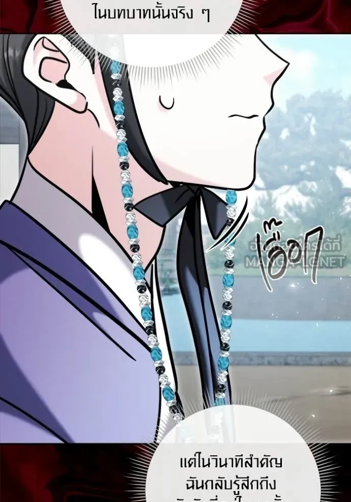 Aura of a Genius Actor ออร่าของนักแสดงอัจฉริยะ ตอนที่ 73 page 131