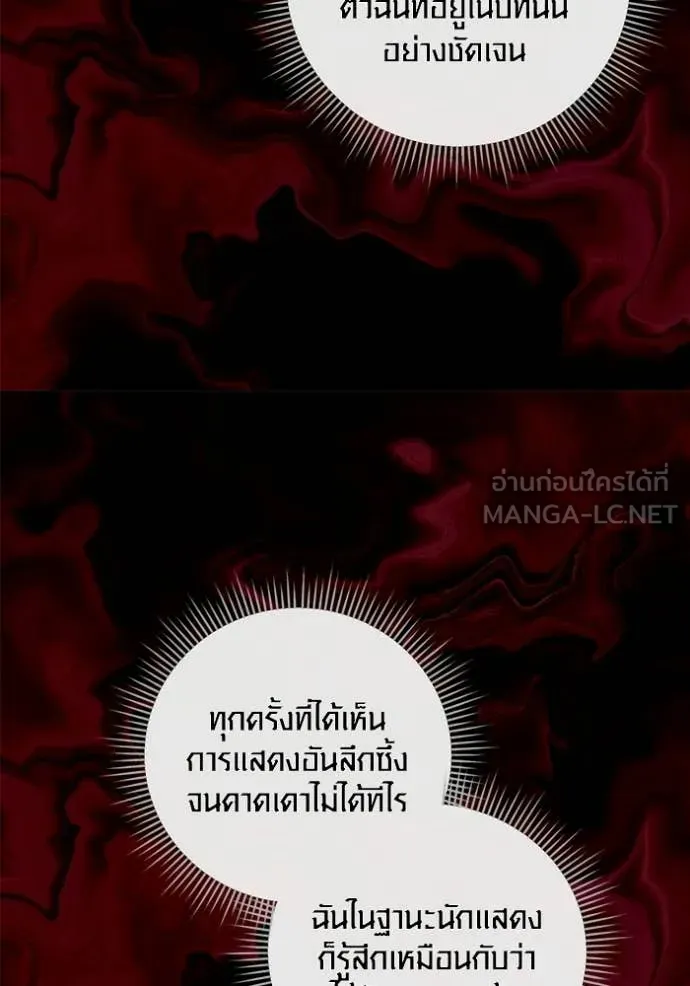 Aura of a Genius Actor ออร่าของนักแสดงอัจฉริยะ ตอนที่ 73 page 132