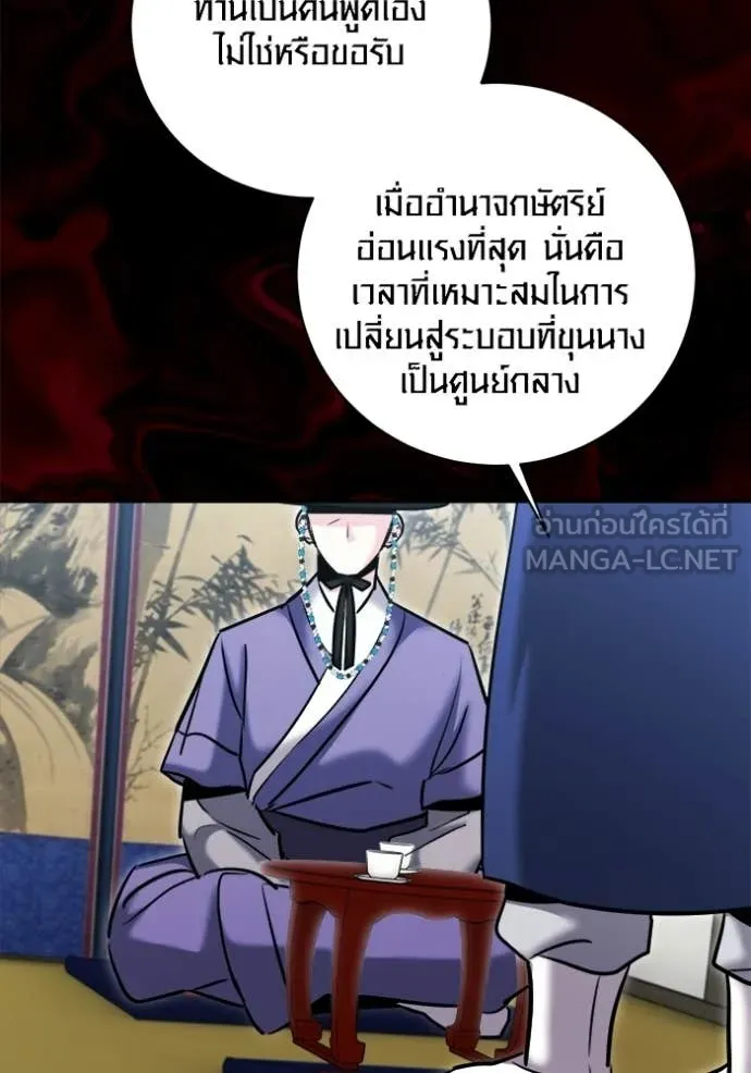 Aura of a Genius Actor ออร่าของนักแสดงอัจฉริยะ ตอนที่ 73 page 144