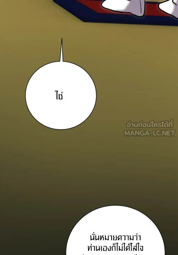 Aura of a Genius Actor ออร่าของนักแสดงอัจฉริยะ ตอนที่ 73 page 145