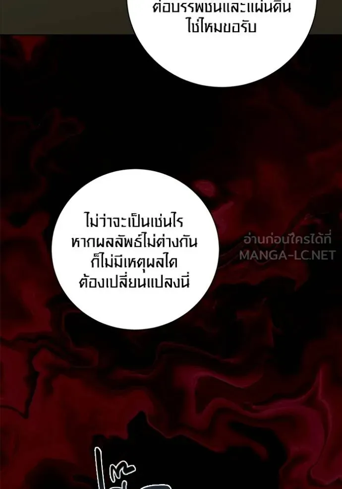 Aura of a Genius Actor ออร่าของนักแสดงอัจฉริยะ ตอนที่ 73 page 146